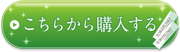 ここから購入する