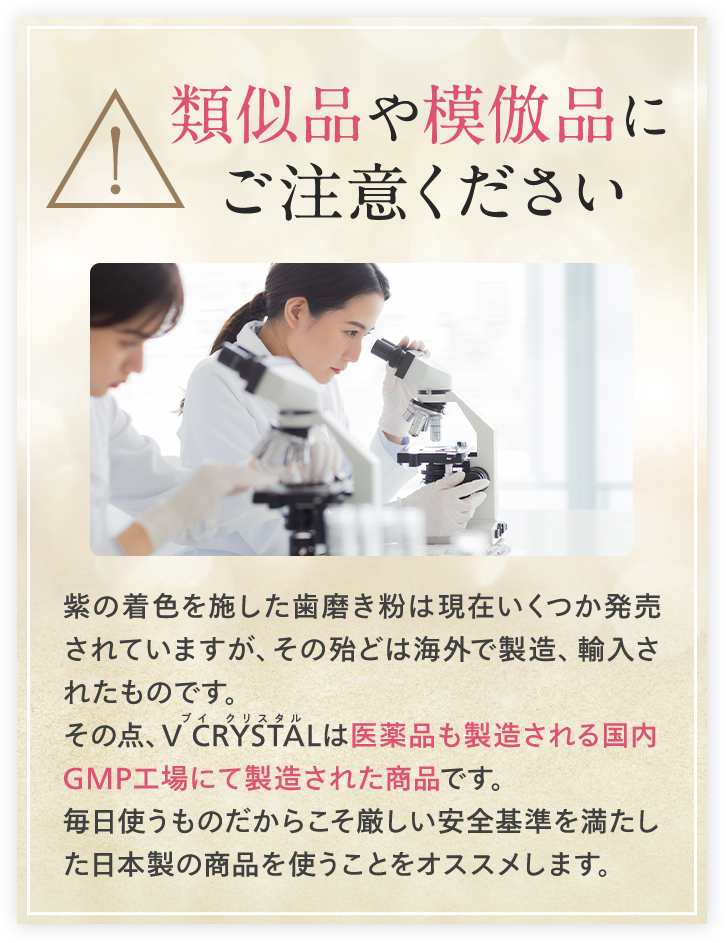 類似品や模倣品にご注意ください