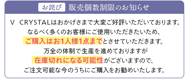 販売個数制限のお知らせ